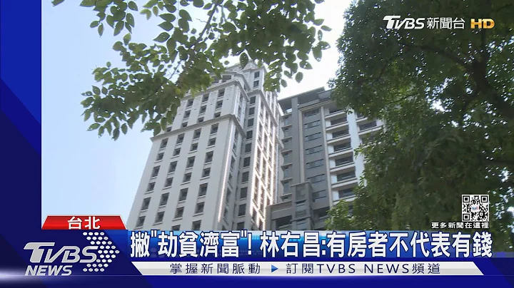 「房貸補貼」出爐! 家戶所得120萬內 領3萬｜TVBS新聞@TVBSNEWS01 - 天天要聞