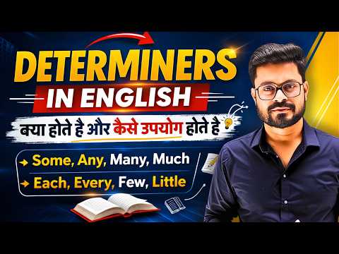 What are Determiners | Determiners in English Grammar | English Speaking Practice