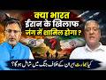 क्या #india #iran के खिलाफ जंग में शामिल होगा ? #israel #usa #netanyahu #modi #khamenei| EP-6506