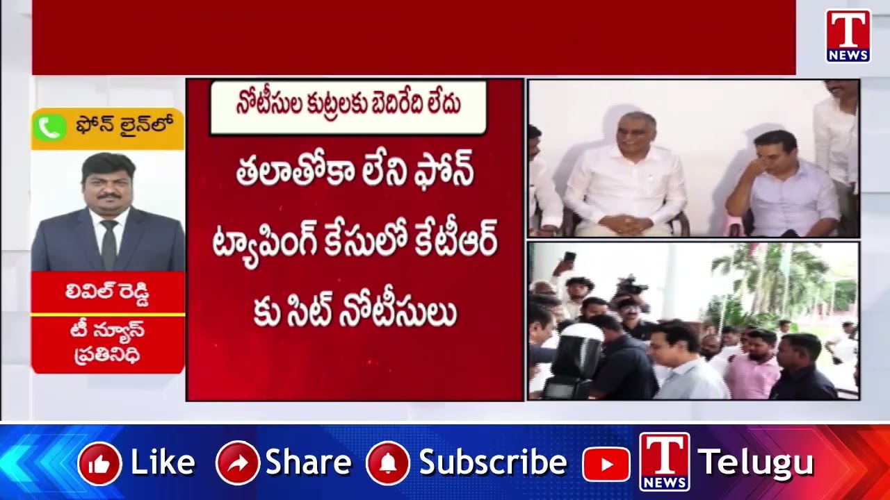SIT NOTICE To KTR | Bhatti and Revanth Reddy Naini Coal Scam Exposed KTR & Harish Rao | T News