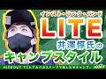 [キャンパー取材]HIDEOUT TCとアルパカストーブで楽しむ冬キャンプ。LITE 井澤 惇氏のキャンプスタイル。