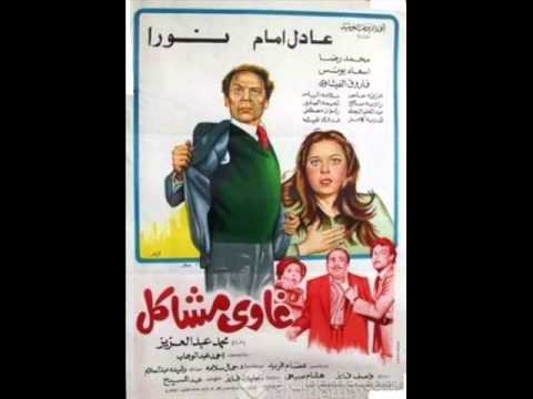 موسيقى فيلم غاوى مشاكل Soundtrack He Loves Troubles 