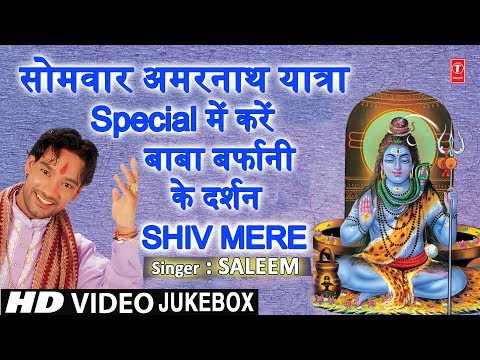सोमवार-अमरनाथ-amarnath-yatra-special-2019-i-shiv-mere,-saleem,-punjabi-shiv-bhajans-i-hd-video-songs