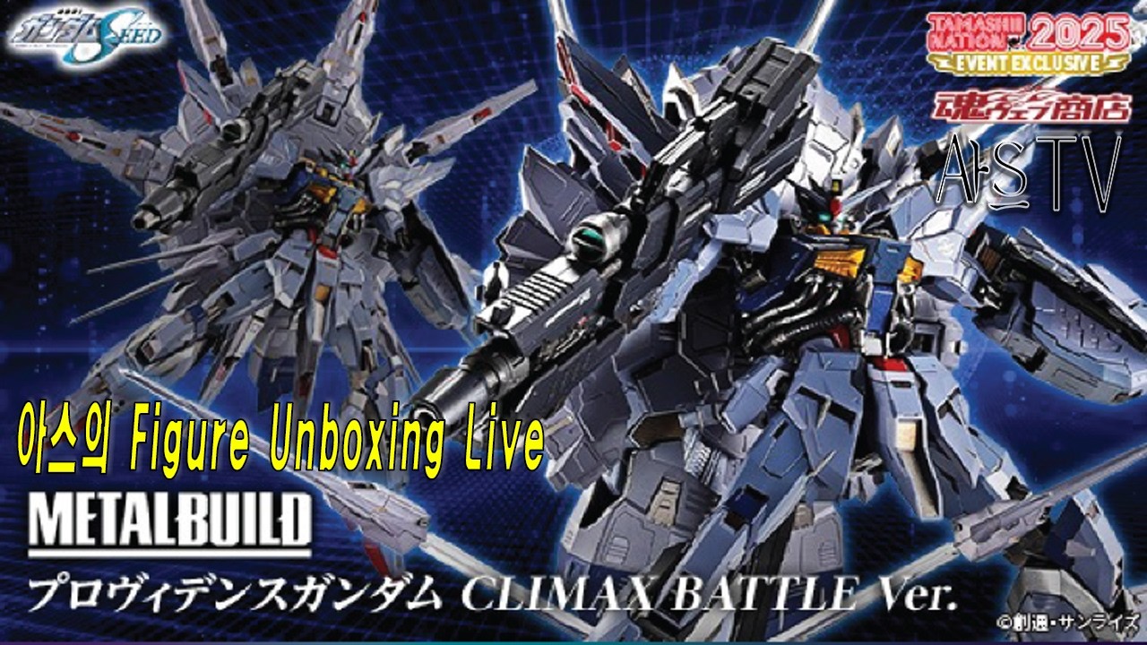 As's Unboxing Live] METAL BUILD Providence Gundam CLIMAX BATTLE