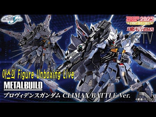 As's Unboxing Live] METAL BUILD Providence Gundam CLIMAX BATTLE