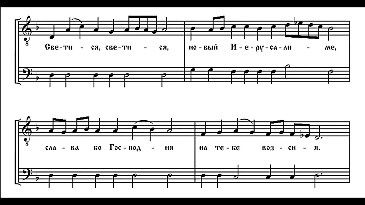 Ангел вопияше ноты. Ангел вопияше Мусоргский. Задостойник Пасхи на греческом Ноты. Ангел вопияше ударов Ноты.
