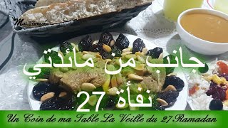 مطبخ تلمسان: جانب من مائدتي في ليلة 27  رمضان