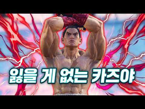 Kazuya is at his scariest when he has nothing to lose (Final Revised Version 1)