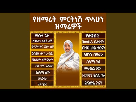 ሃይሌም ዝማሬዬም Live