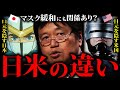 日米のヒーローの違いは国民性？日本ロボットアニメの歴史【岡田斗司夫切り抜き 】