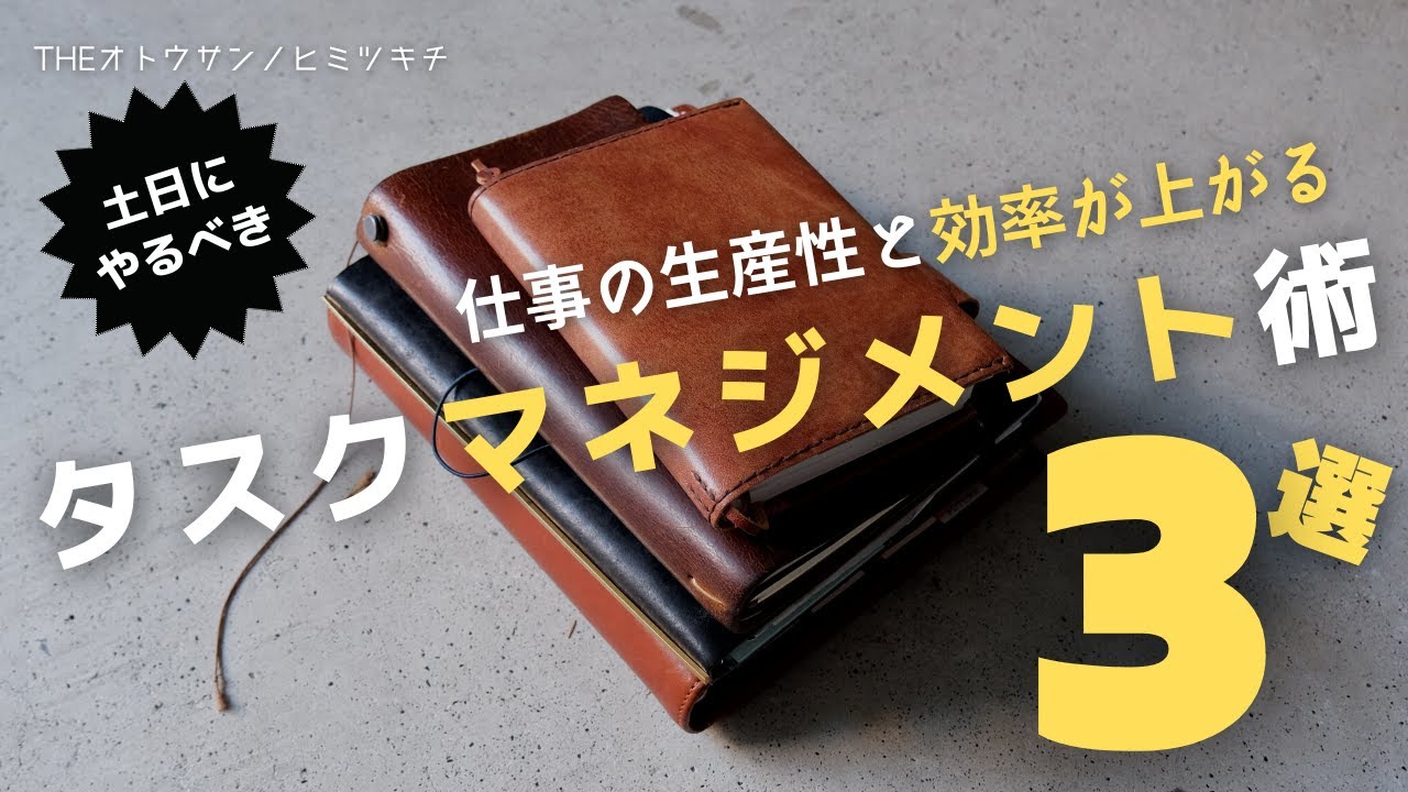 【ノート術】仕事の生産性が上がる土日にやるべきタスクマネジメント3選【手帳術】