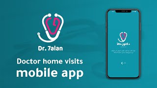 Dr. 7alan Mobile App for doctors screenshot 5