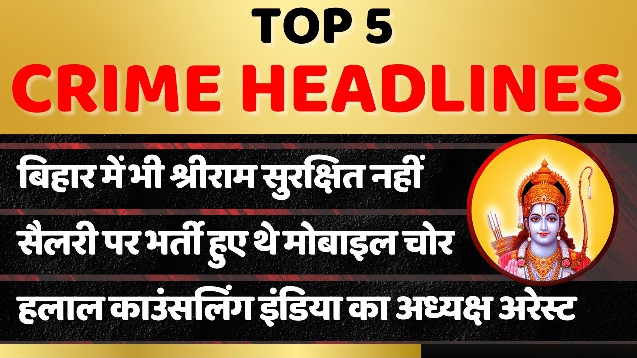 Headlines Crime Connect | Thieves on Salary! | Halal Council Scandal | Shree Ram | Mallika Rajput