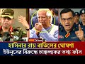 শেখ হাসিনার মিথ্যা মামলা প্রত্যাহারের নির্দেশ! বিক্ষোভে উত্তাল আইনজীবীরা | sheikh hasina