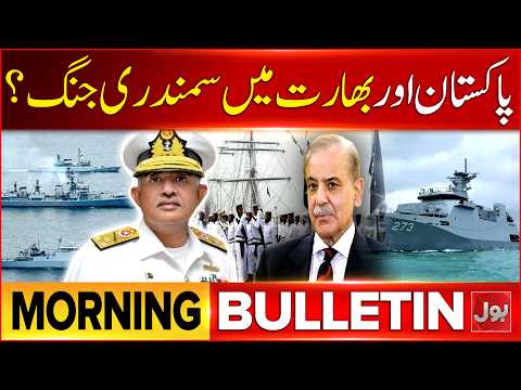 Petrol Price Increase | Pak Navy Vs Indian Navy War Begin? | BOL News Bulletin | Fuel Subsidy