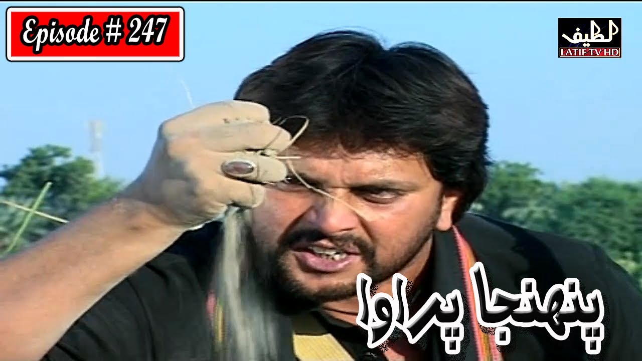 Pahinja Parawa Episode 247 Sindhi Drama  Sindhi Dramas 2022