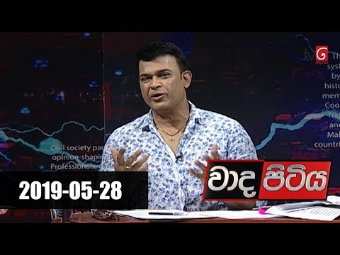 Wada Pitiya | 28th May 2019