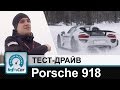 Porsche много не бывает. Зимний тест моделей Порше от InfoCar.ua