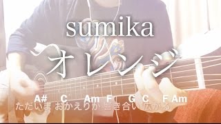 オレンジ