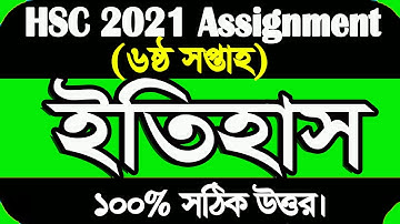 History Assignment HSC 2021 || ইতিহাস ২য় এসাইনমেন্ট ৬ষ্ঠ সপ্তাহের || hsc 2021 6th assignment answer