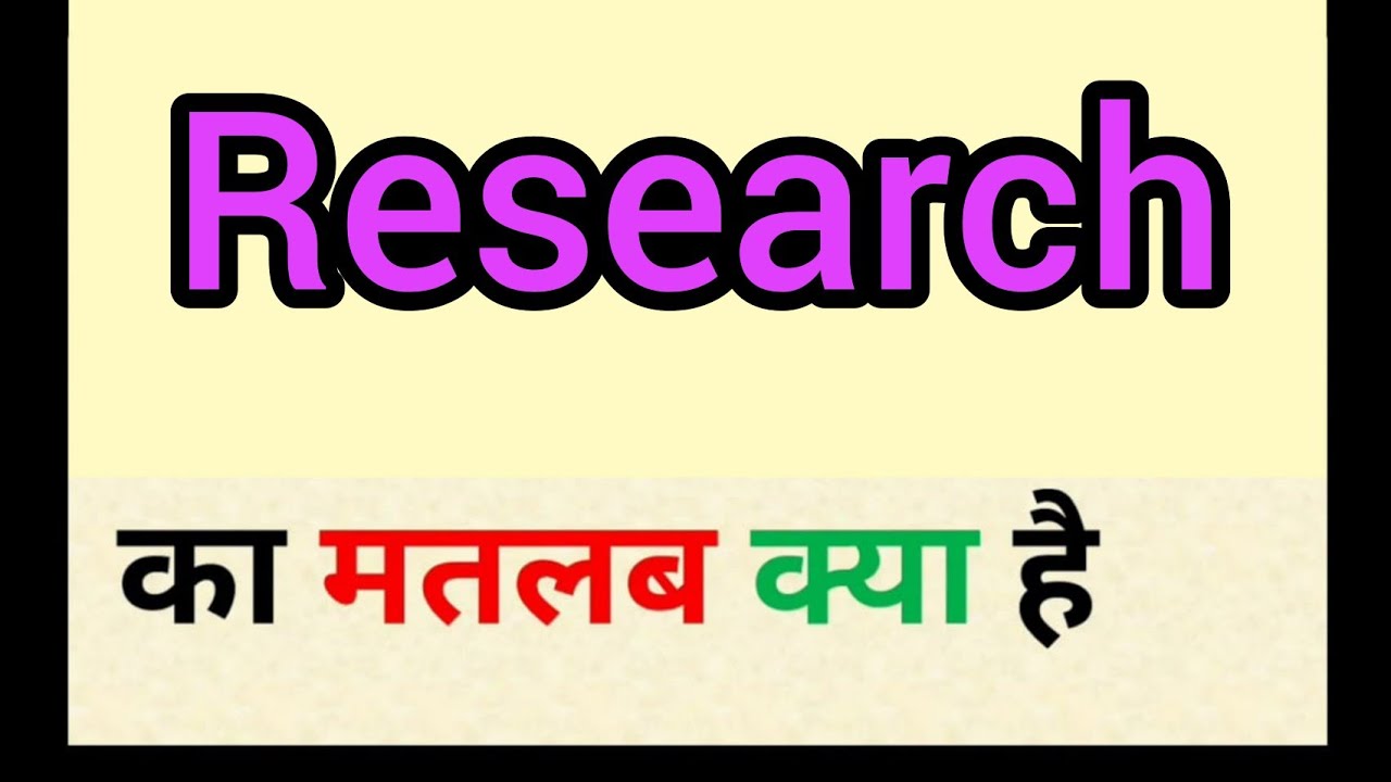 research project kya hai