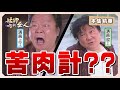 【艋舺的女人】EP66 正雄在美麗面前上演一場苦肉計？！究竟他又在動什麼歪腦筋？│ 台視經典戲劇  │Monga Woman