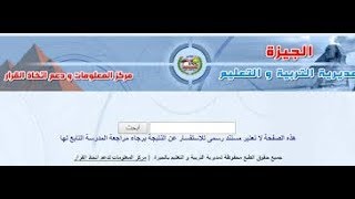 نتيجة الصف الاول الاعدادي 2019 محافظة الجيزة