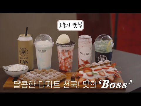 [대구맛집/디저트카페맛집] 한번 먹으면 끊을 수 없는 달콤한 홍콩에그와플! 카페보스 대구두산점