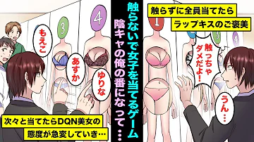 漫画 スノボ合宿でDQN美人リーダーの提案で女子を当てるパネルゲームを始めた 全部当てたらラップキスのご褒美で陰キャの俺の番になり次々と女子を当てていったらDQN美女の態度が激変し 