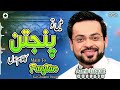 Main To Panjtan Ka Ghulam Hoon | Dr. Aamir Liaquat Hussain | Best Naat | OSA Islamic