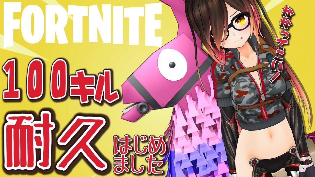 【FORTNITE#50/3】耐久🔥１００キルするまで終われまてん！！！！！【ホロライブ/ロボ子さん】クリエイターサポート➡【ROBOCOSAN】