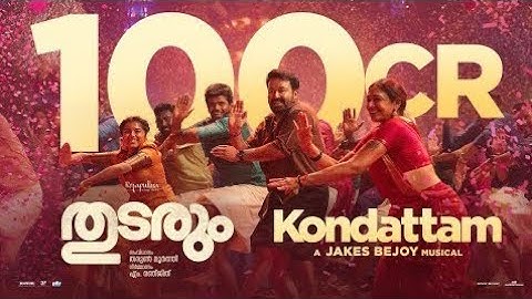 Kondattam Video | Thudarum | Mohanlal, Shobana, Jakes Bejoy, Tharun Moorthy, MRenjith | MG SREEKUMAR