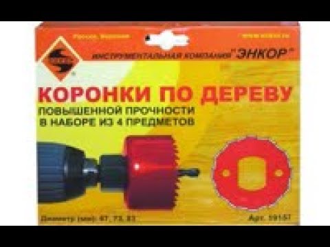 Где дешевле цена на набор коронок по дереву 4 шт ЭНКОР 19157