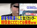 銀行の顧客情報を流出させた女さん、賠償金の可能性にビビりまくってる模様...