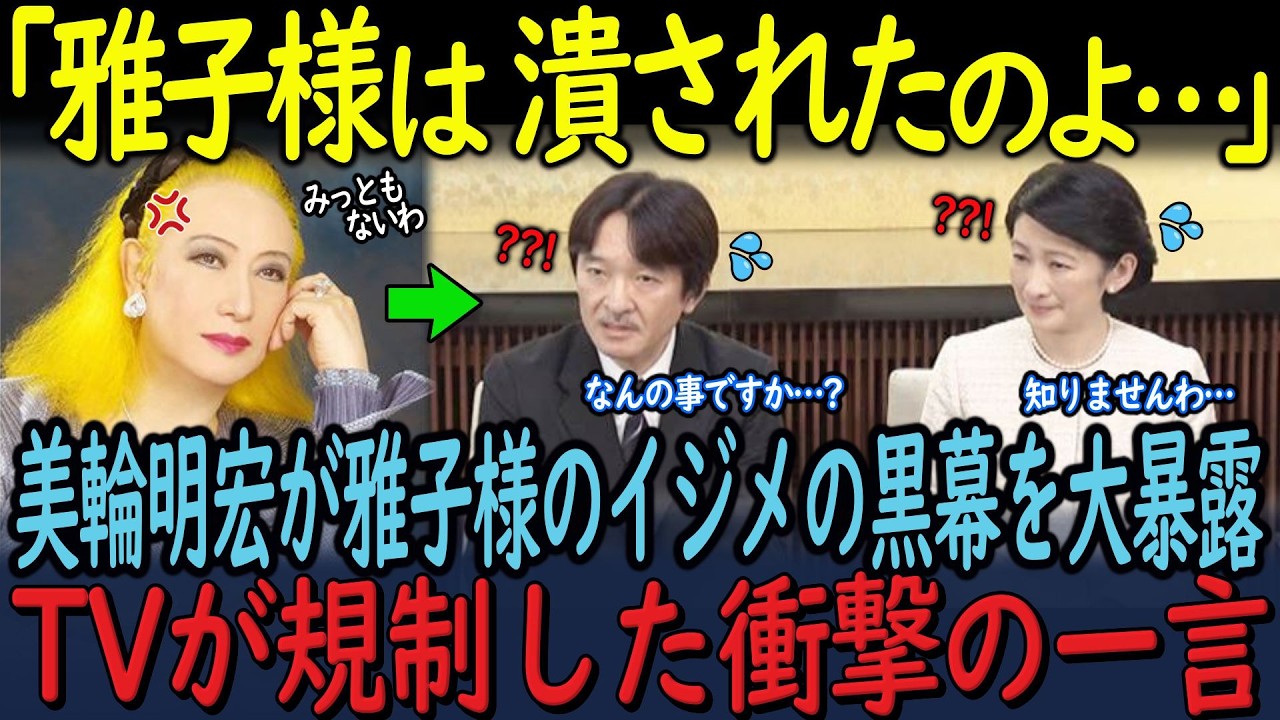 【美輪明宏が絶賛】雅子さまをダイヤモンドと呼んだ衝撃の理由…一方、秋篠宮家の海外訪問を巡り現地メディアが報道した内容とは！？【海外の反応】【皇室】【総集編】他2本