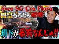 【最強軍団】公式大会でてるチームを玥下でボコボコにしてきた激ヤバKOwww【荒野行動】