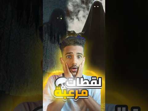 الجن العاشق والقرين قصص مرعبة هن الجن سلسلة لقطات الرعب سكايفر