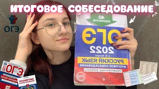 Итоговое собеседование 2023/устный русский 9 класс