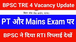 BPSC TRE 4 Vacancy Update | PT और Mains पर BPSC ने दिया RTI रिप्लाई देखें नोटिस