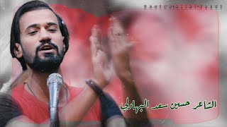 الشاعر حسين سعد البهادلي // مهرجان ولادة الأمام الحسن عليه السلام
