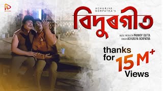 Bidurgeet (Official Music Video) | Bidurbhai | Achurjya Borpatra | SUV | Pranoy Dutta chords