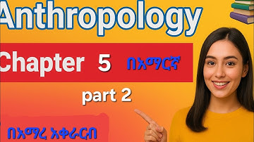 Anthropology freshman course tutorial chapter 5 part 2