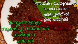            Bachelors Special  Chammanthi Podi