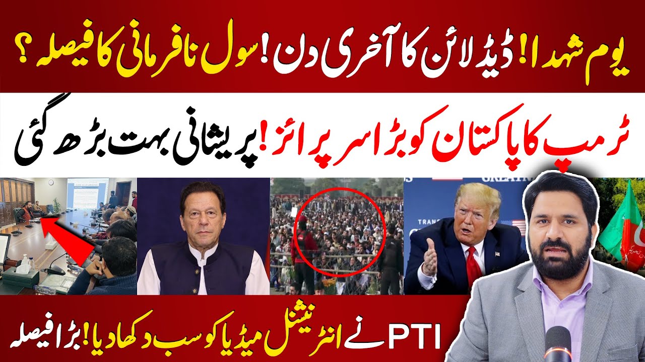 PTI Condolence Jalsa  | Last Day of the Deadline | Trump Surprise to Government Of Pakistan | VLOG
