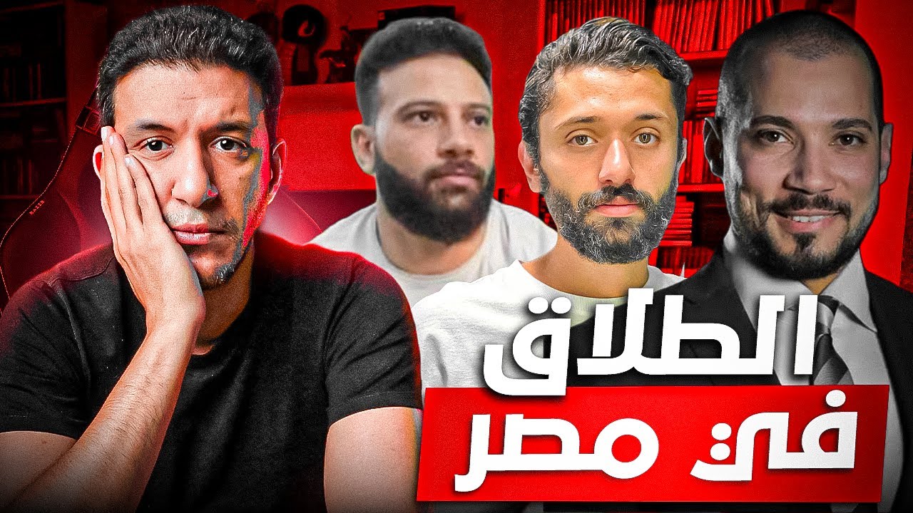 مهزلة طلاق المشاهير في مصر