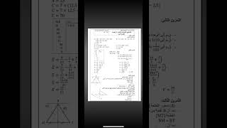 اختبار مقترح بقوة في الرياضيات سنة 2 ثانية متوسط الفصل الاول