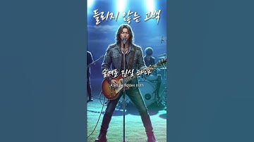 「들리지 않는 고백」 가슴 깊은 울부짖음, 사라진 고백 / 유일무이 락발라드 Created with AI #rockballad #락발라드 #shorts