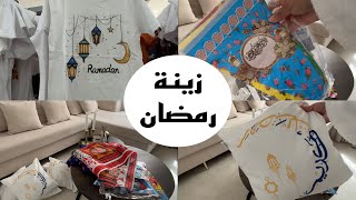 تجهيزات رمضان | زينة رمضان 2023