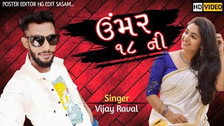 Umer 18 ne rup no se katko||Vijay raval new song 2021// Pari Musical