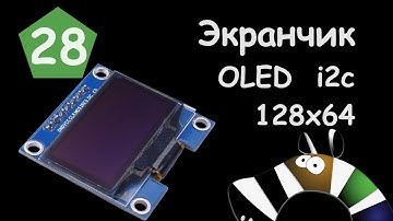 OLED дисплей